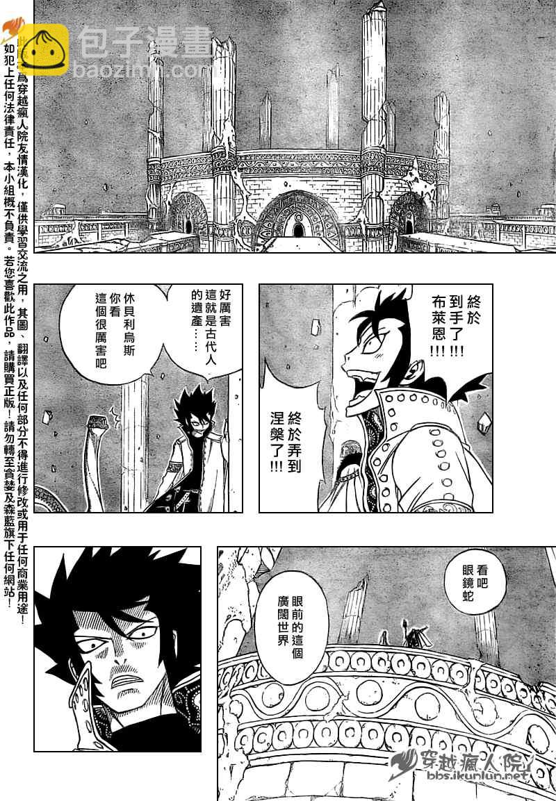 🍜妖精的尾巴 第148话 第8页