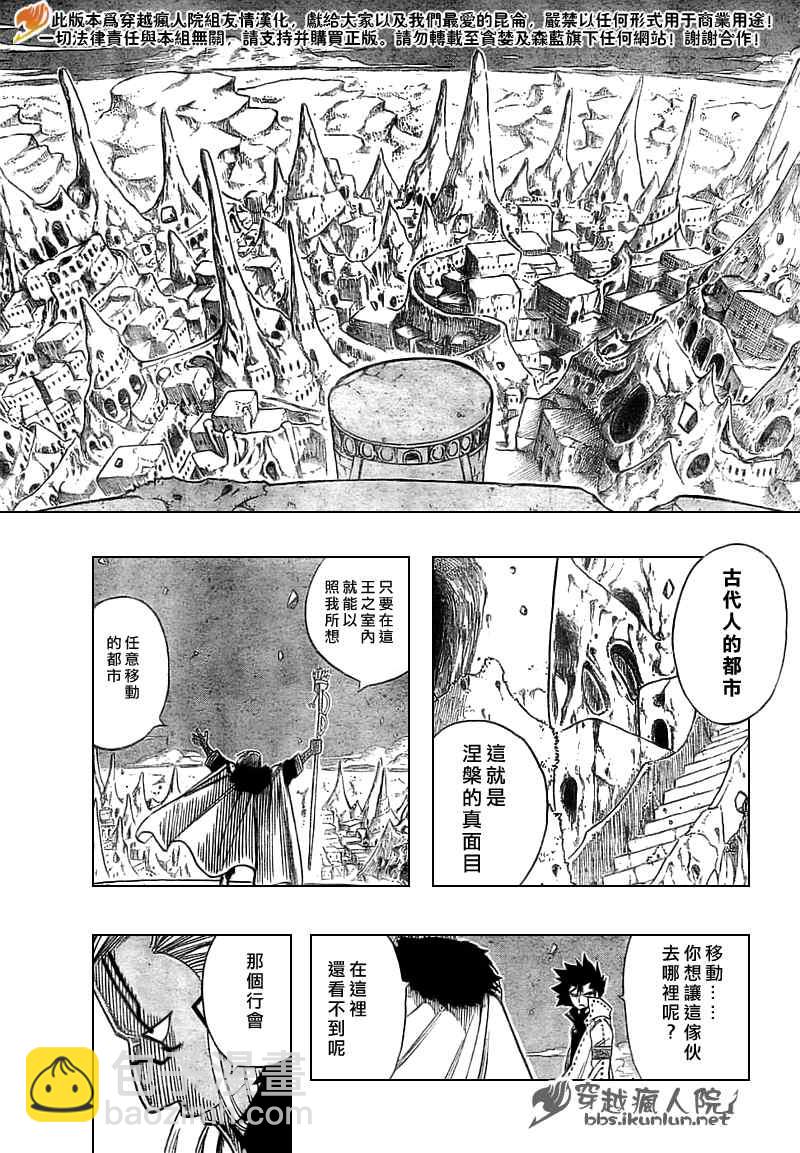 🍜妖精的尾巴 第148话 第9页