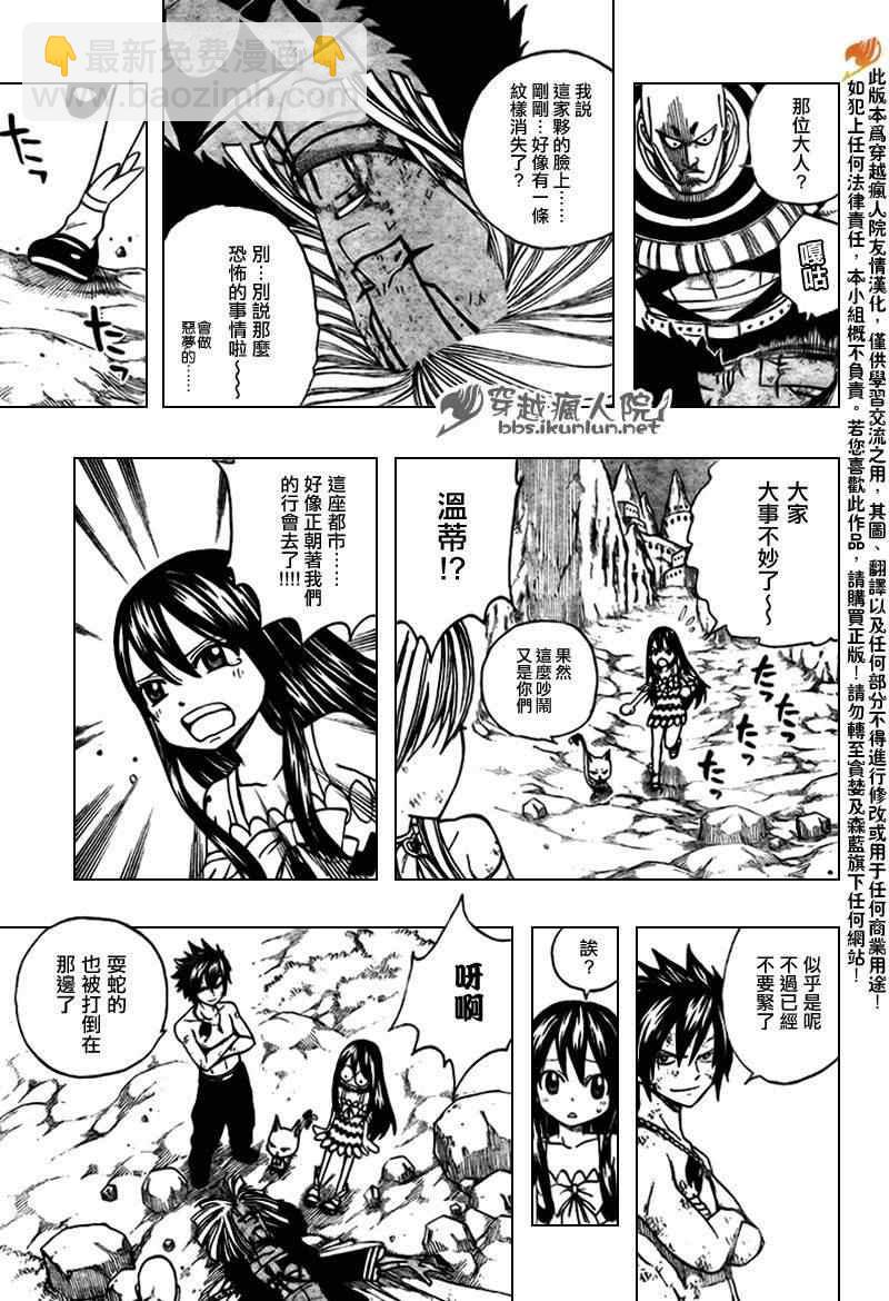 🍜妖精的尾巴 第152话 第10页