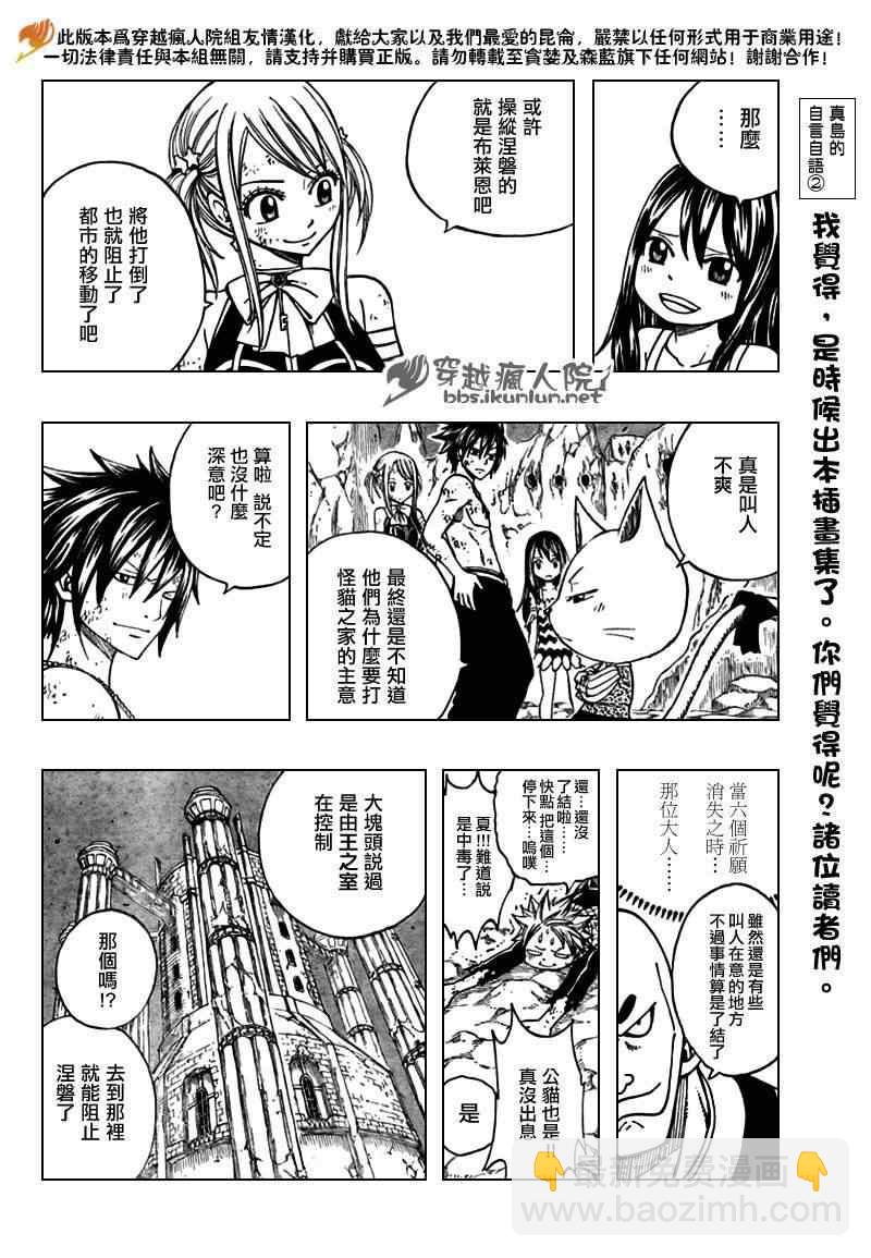 🍜妖精的尾巴 第152话 第11页