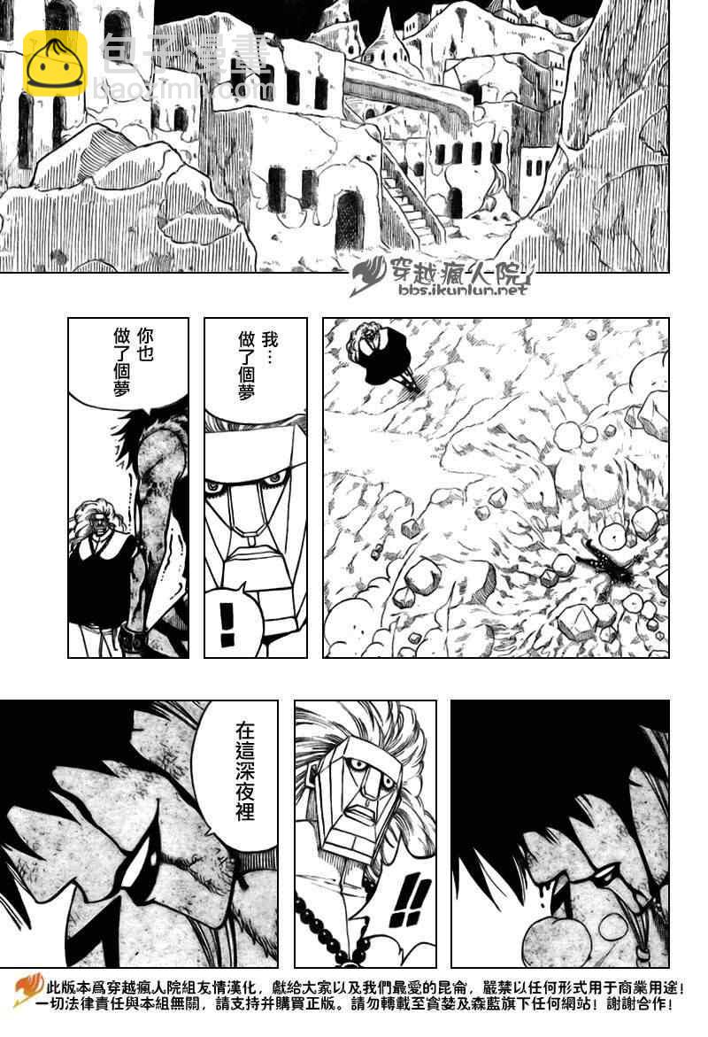 🍜妖精的尾巴 第152话 第12页