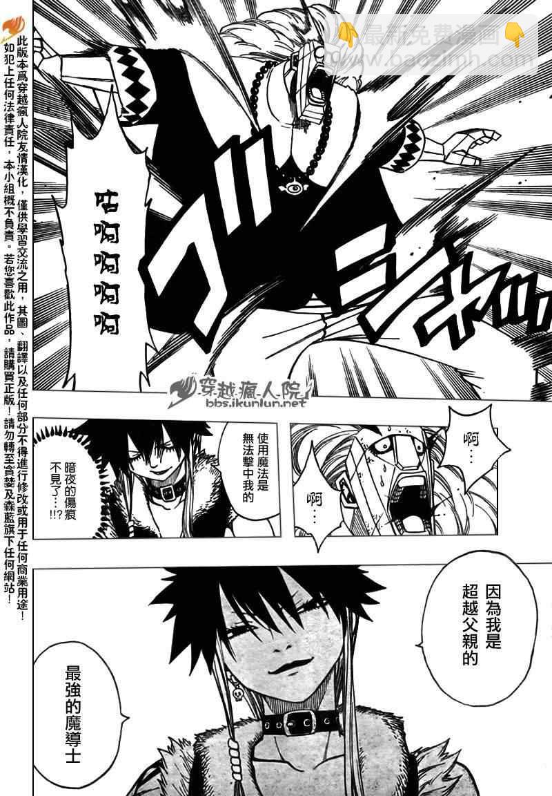🍜妖精的尾巴 第152话 第13页