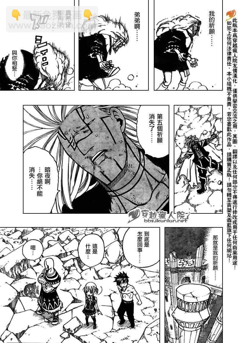 🍜妖精的尾巴 第152话 第14页