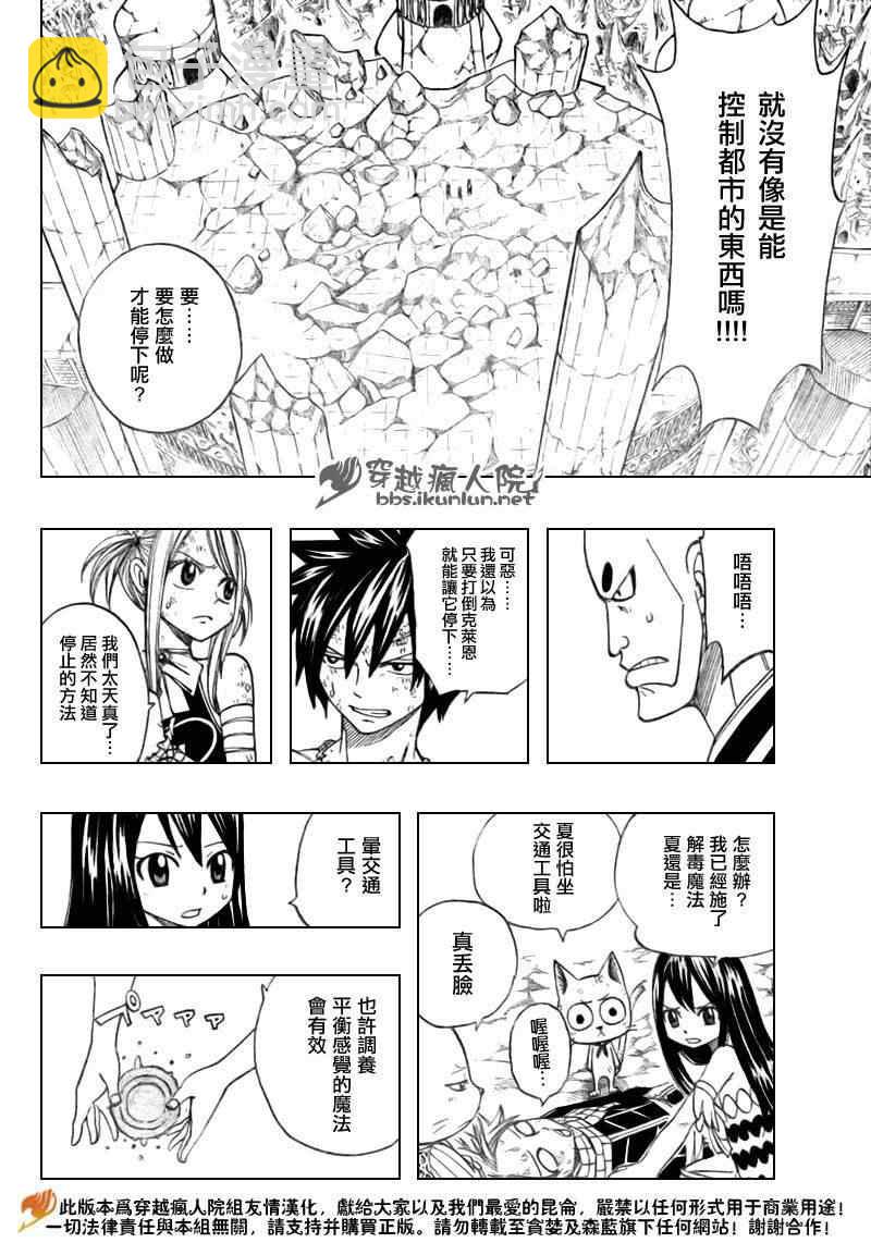 🍜妖精的尾巴 第152话 第15页