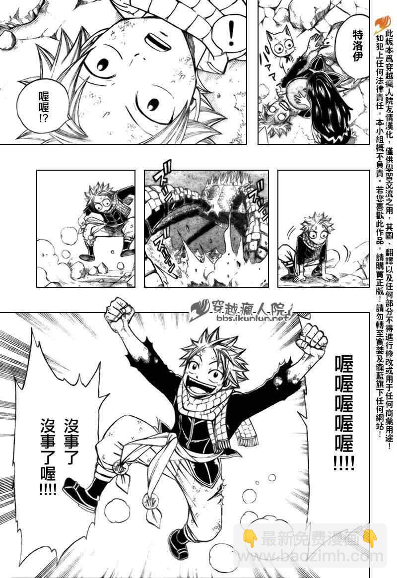 🍜妖精的尾巴 第152话 第16页