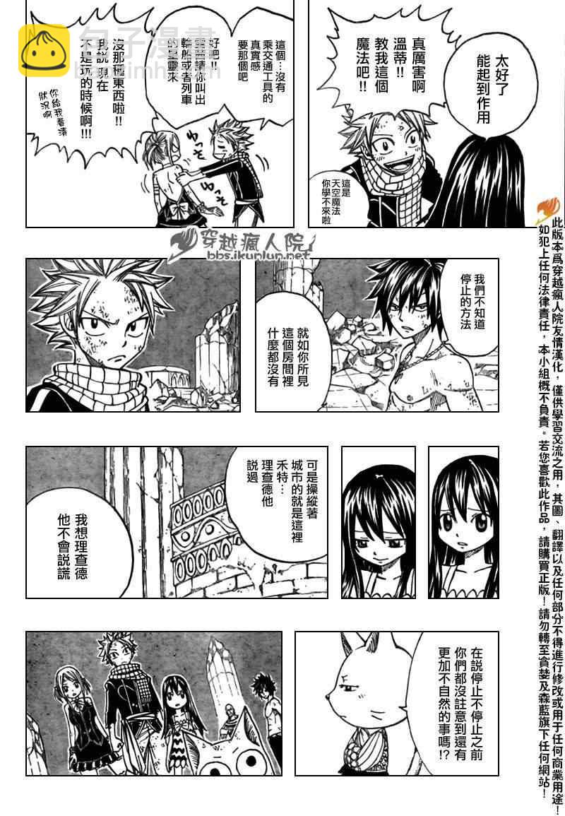 🍜妖精的尾巴 第152话 第17页