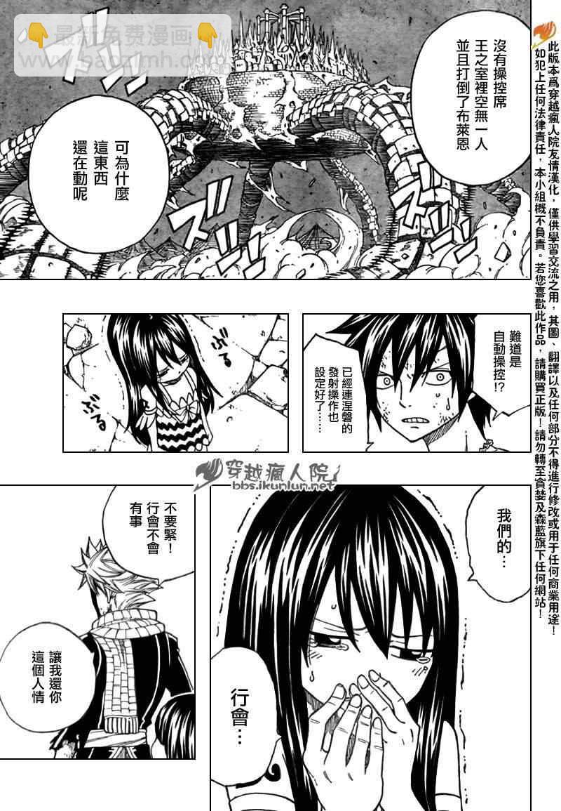 🍜妖精的尾巴 第152话 第18页