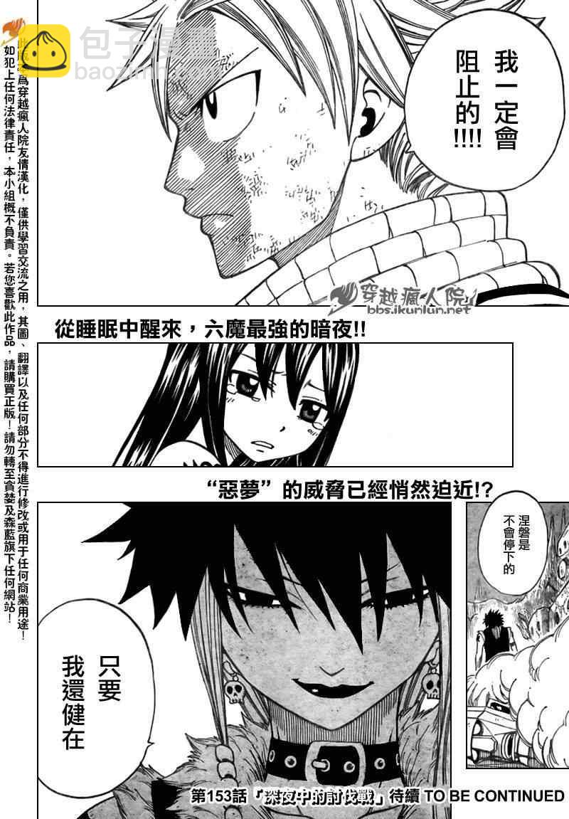 🍜妖精的尾巴 第152话 第19页