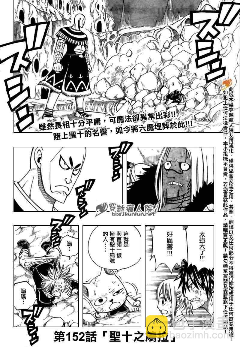 🍜妖精的尾巴 第152话 第2页