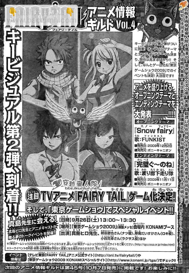 🍜妖精的尾巴 第152话 第20页