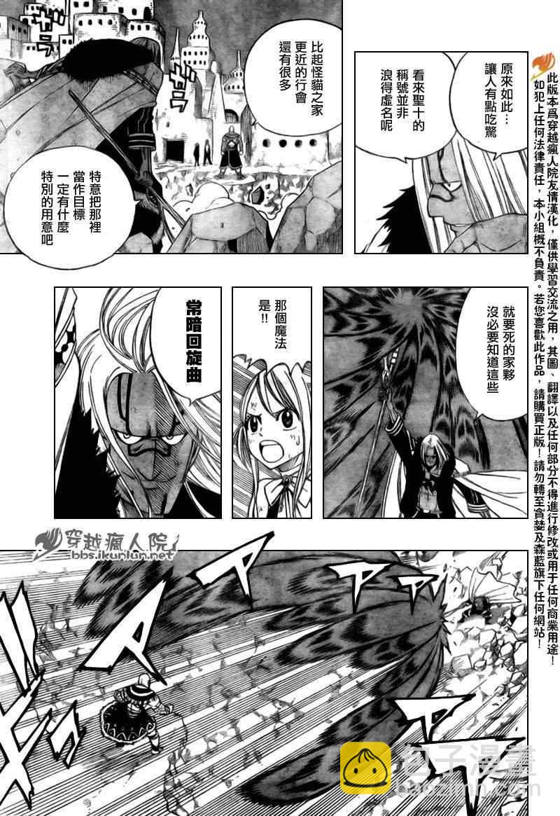 🍜妖精的尾巴 第152话 第3页