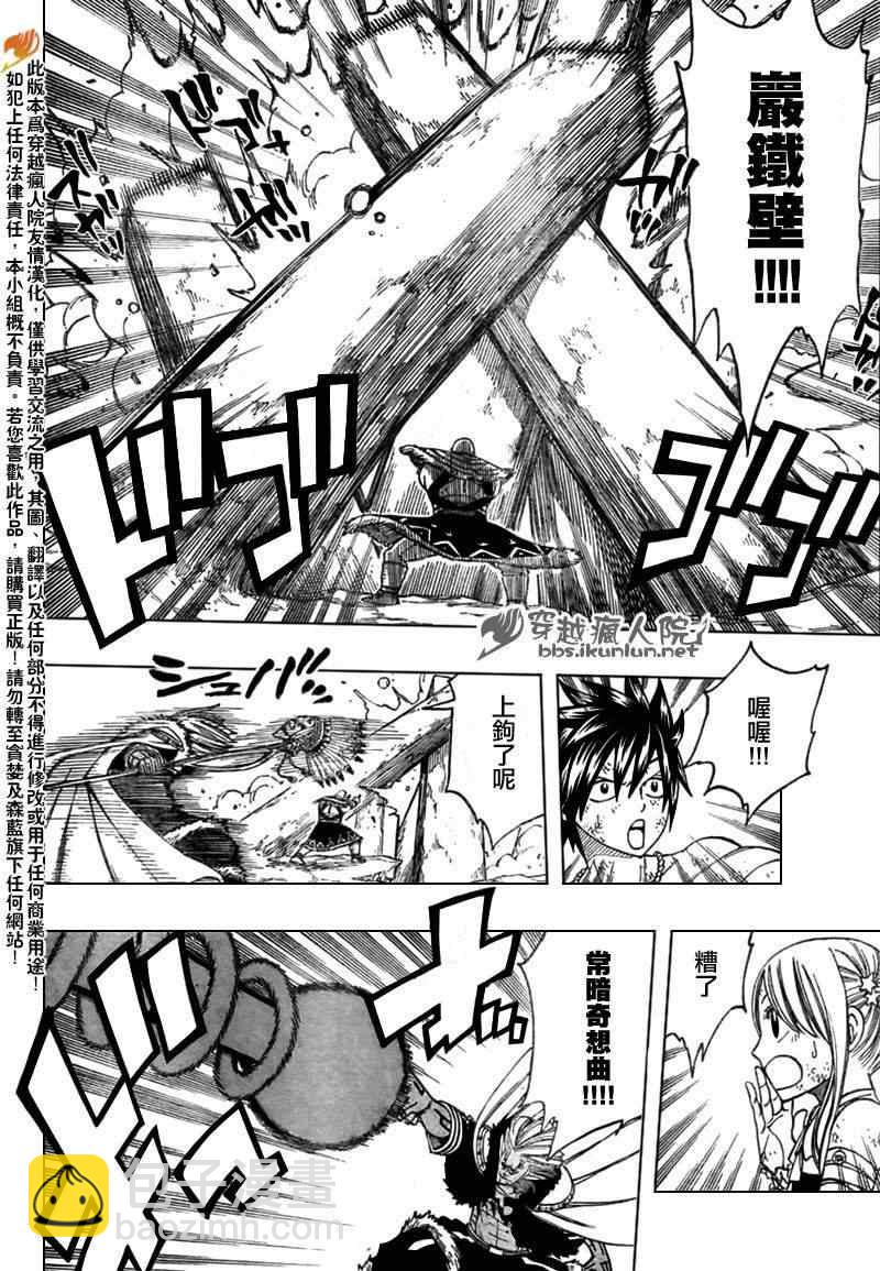 🍜妖精的尾巴 第152话 第4页