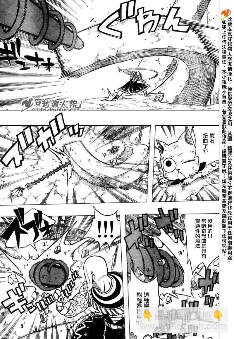 🍜妖精的尾巴 第152话 第5页