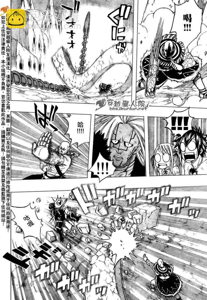🍜妖精的尾巴 第152话 第6页