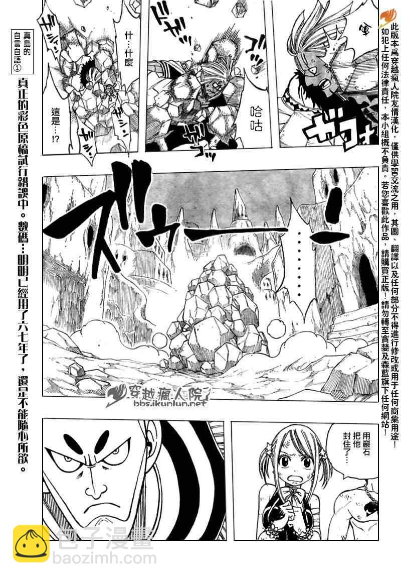 🍜妖精的尾巴 第152话 第7页