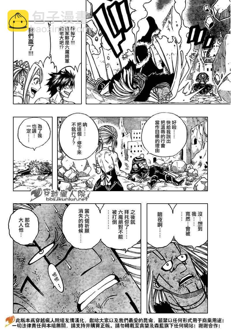 🍜妖精的尾巴 第152话 第9页