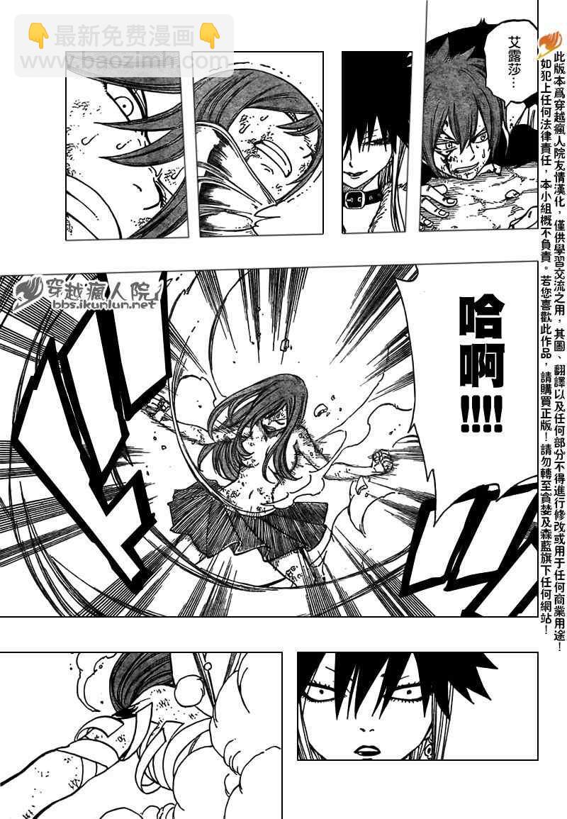 🍜妖精的尾巴 第154话 第11页