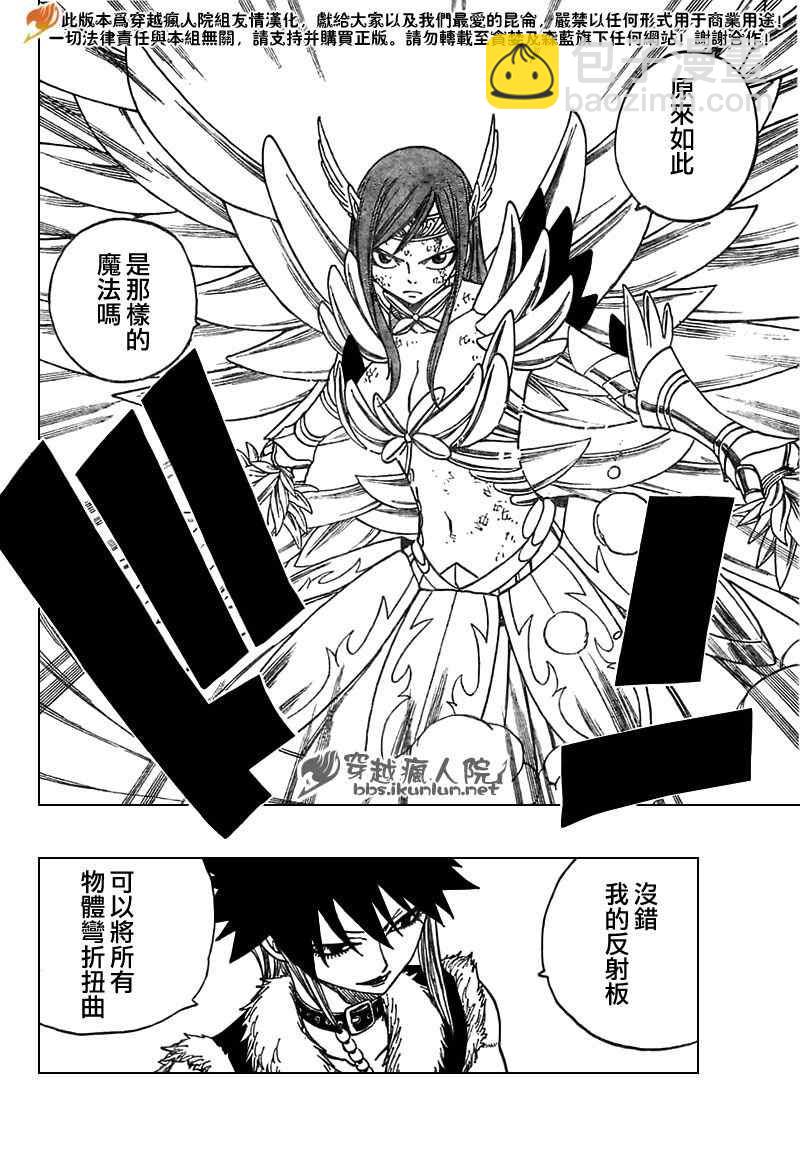 🍜妖精的尾巴 第154话 第12页