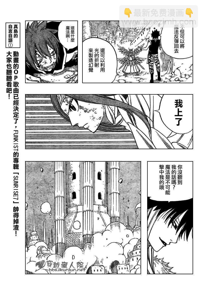 🍜妖精的尾巴 第154话 第13页