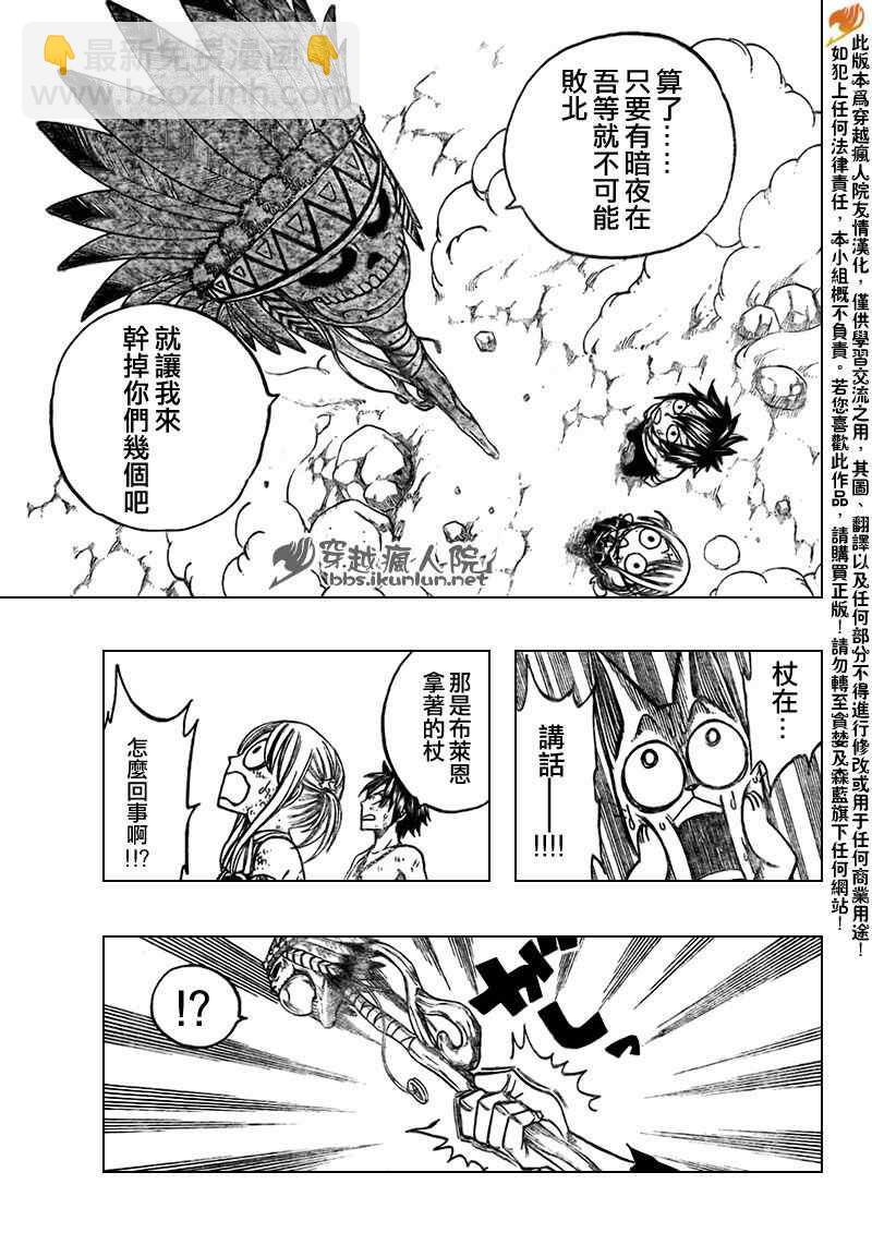 🍜妖精的尾巴 第154话 第15页