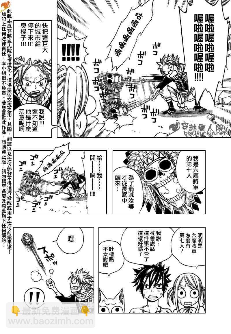 🍜妖精的尾巴 第154话 第16页