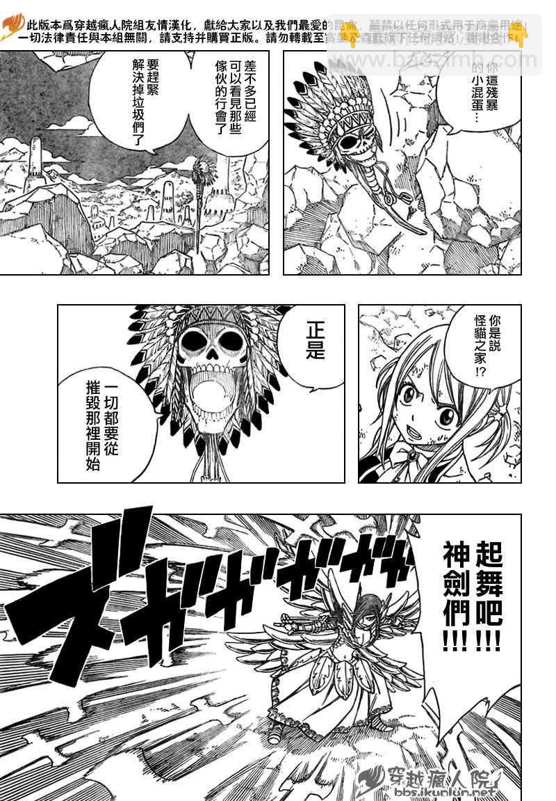 🍜妖精的尾巴 第154话 第17页