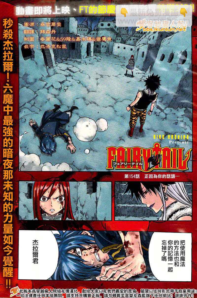 🍜妖精的尾巴 第154话 第2页