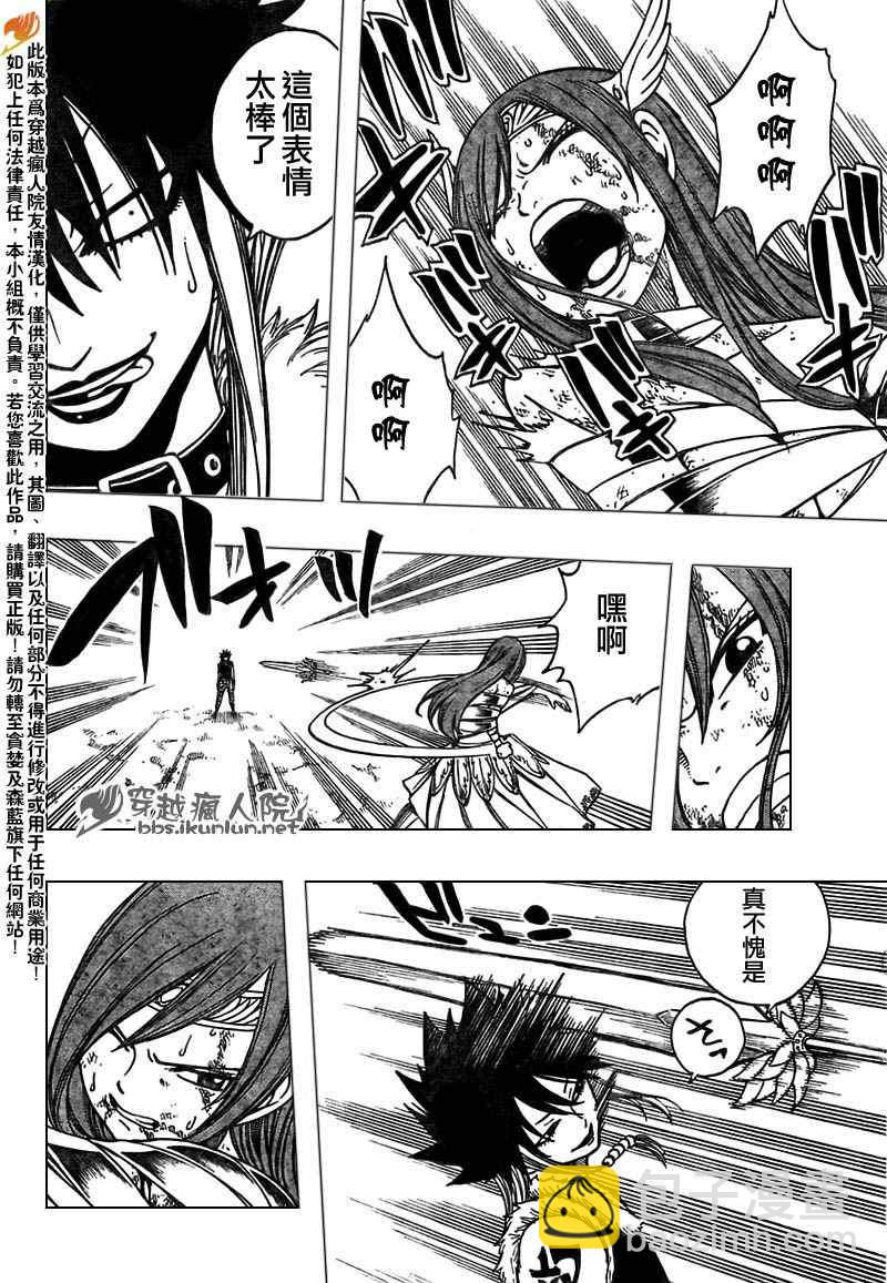🍜妖精的尾巴 第154话 第20页