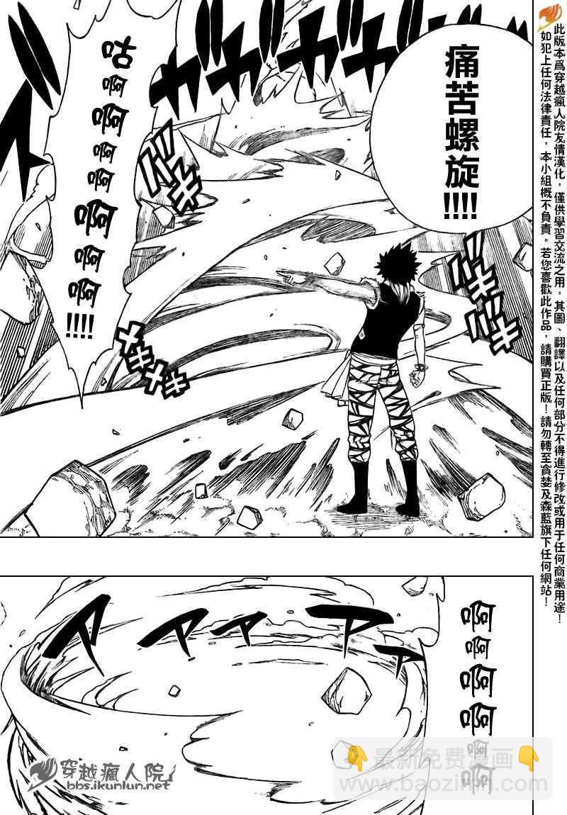 🍜妖精的尾巴 第154话 第21页