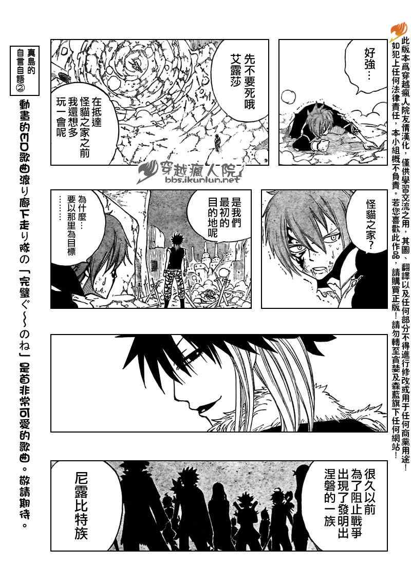 🍜妖精的尾巴 第154话 第23页