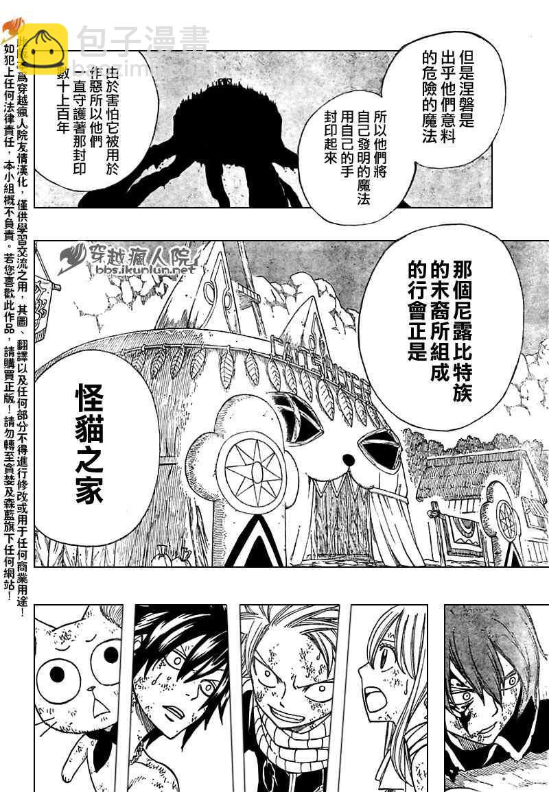 🍜妖精的尾巴 第154话 第24页