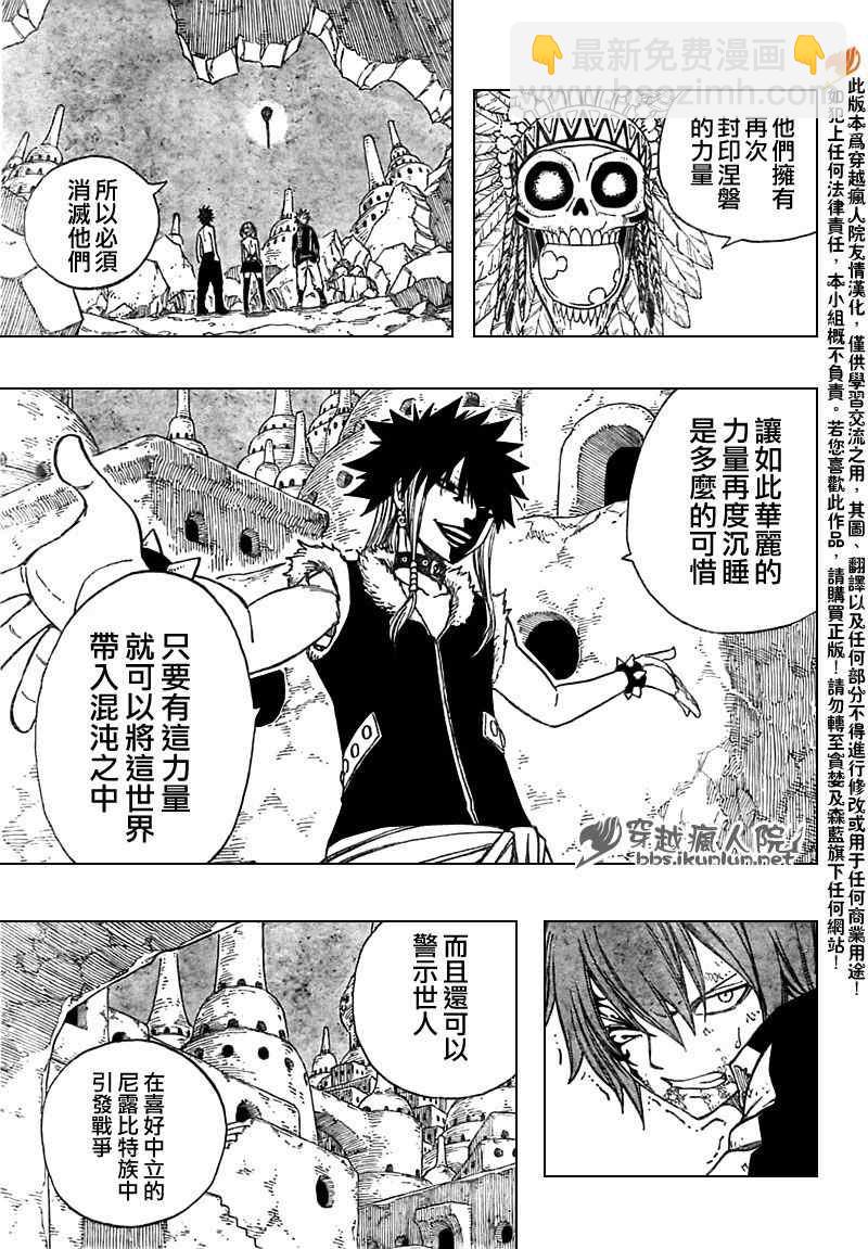 🍜妖精的尾巴 第154话 第25页