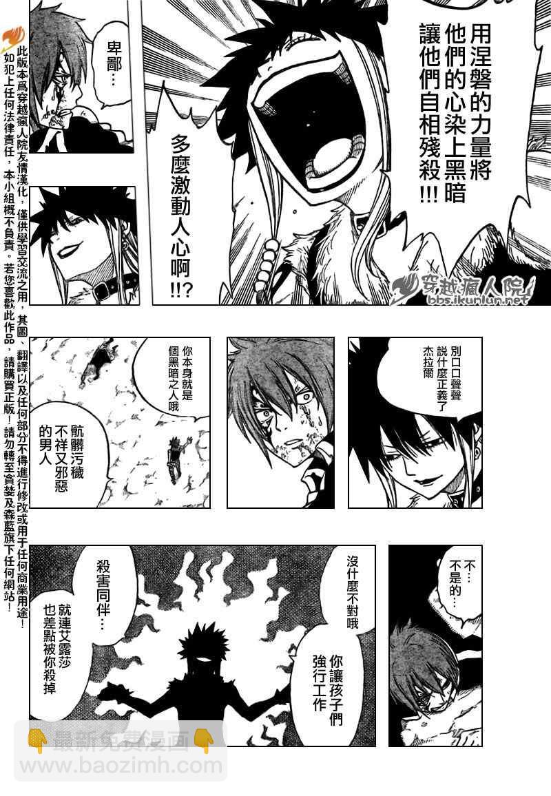 🍜妖精的尾巴 第154话 第26页