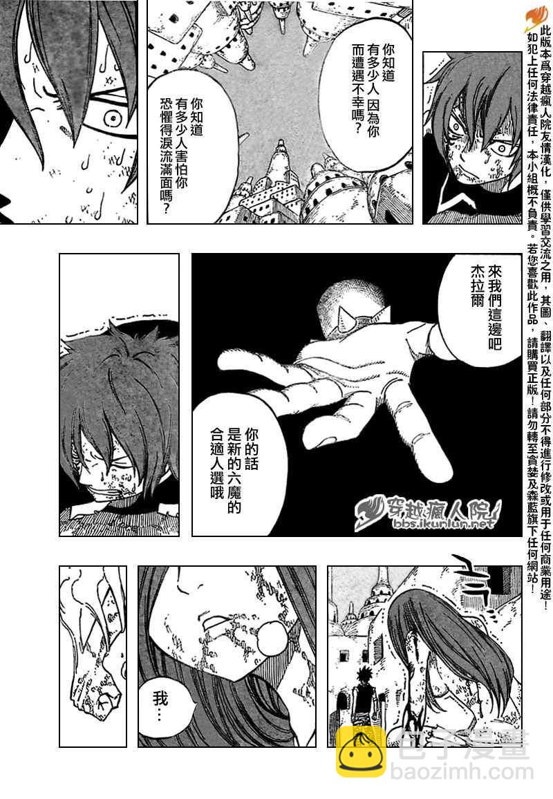🍜妖精的尾巴 第154话 第27页