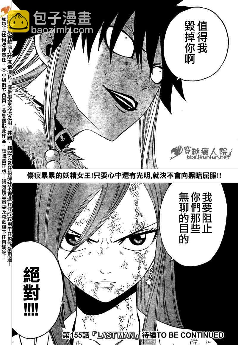 🍜妖精的尾巴 第154话 第29页