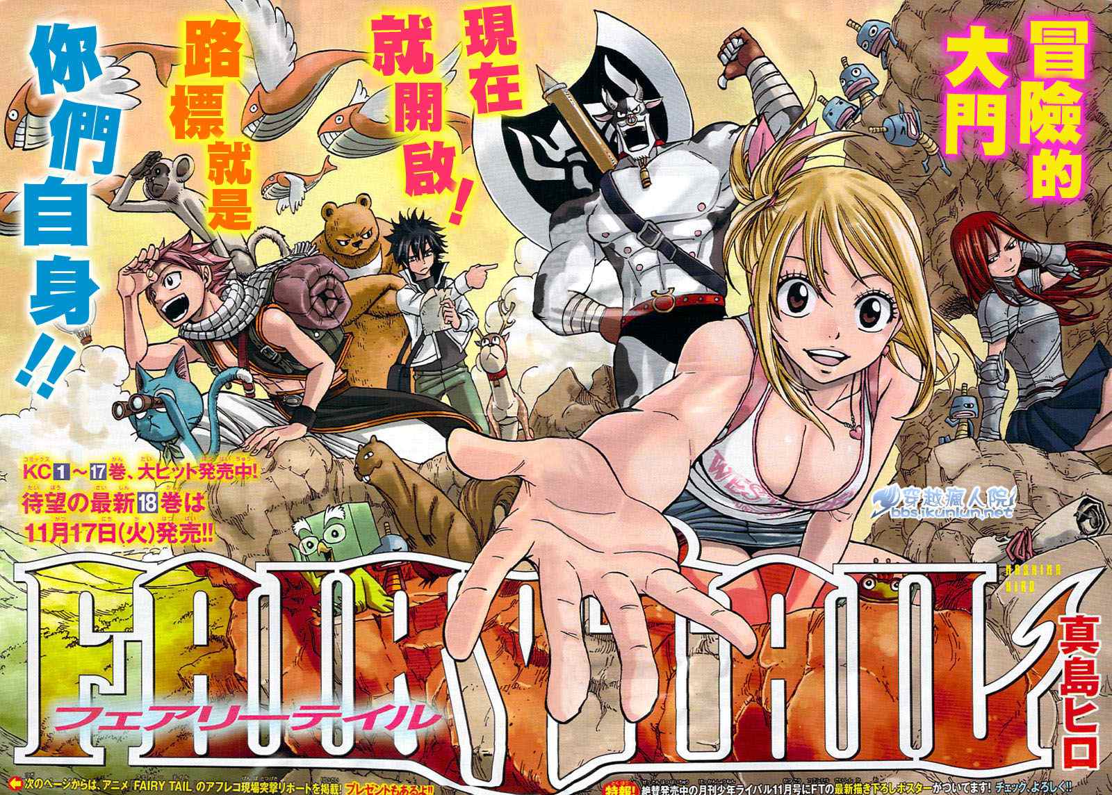 🍜妖精的尾巴 第154话 第3页