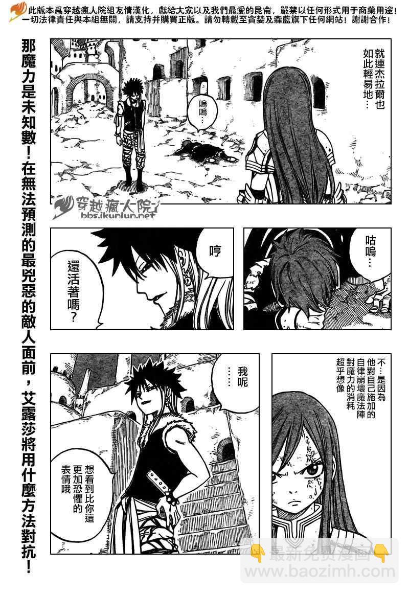 🍜妖精的尾巴 第154话 第7页