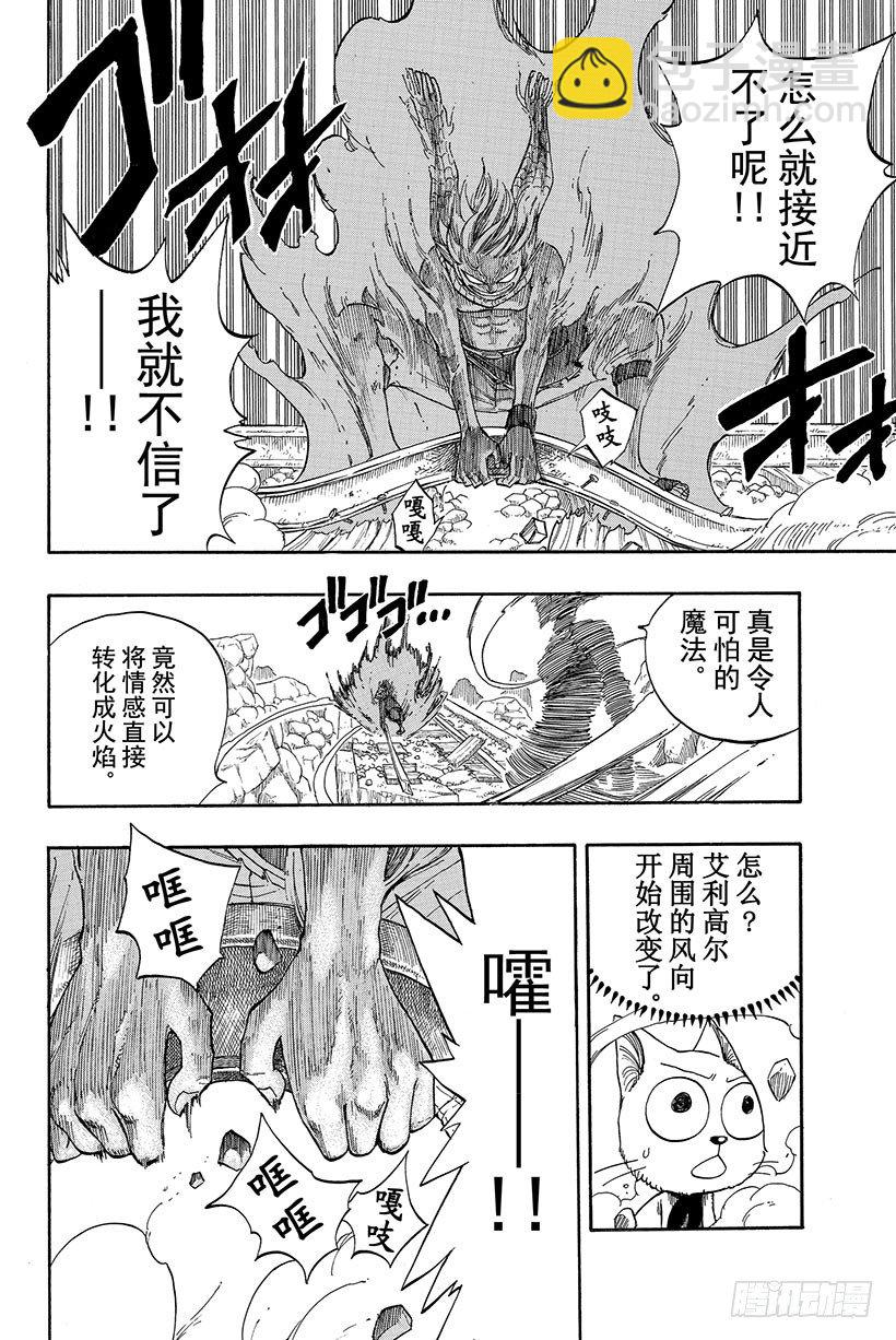 🍜妖精的尾巴 第19话 纳兹是赢不了的 第11页