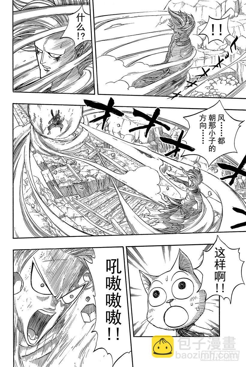🍜妖精的尾巴 第19话 纳兹是赢不了的 第13页