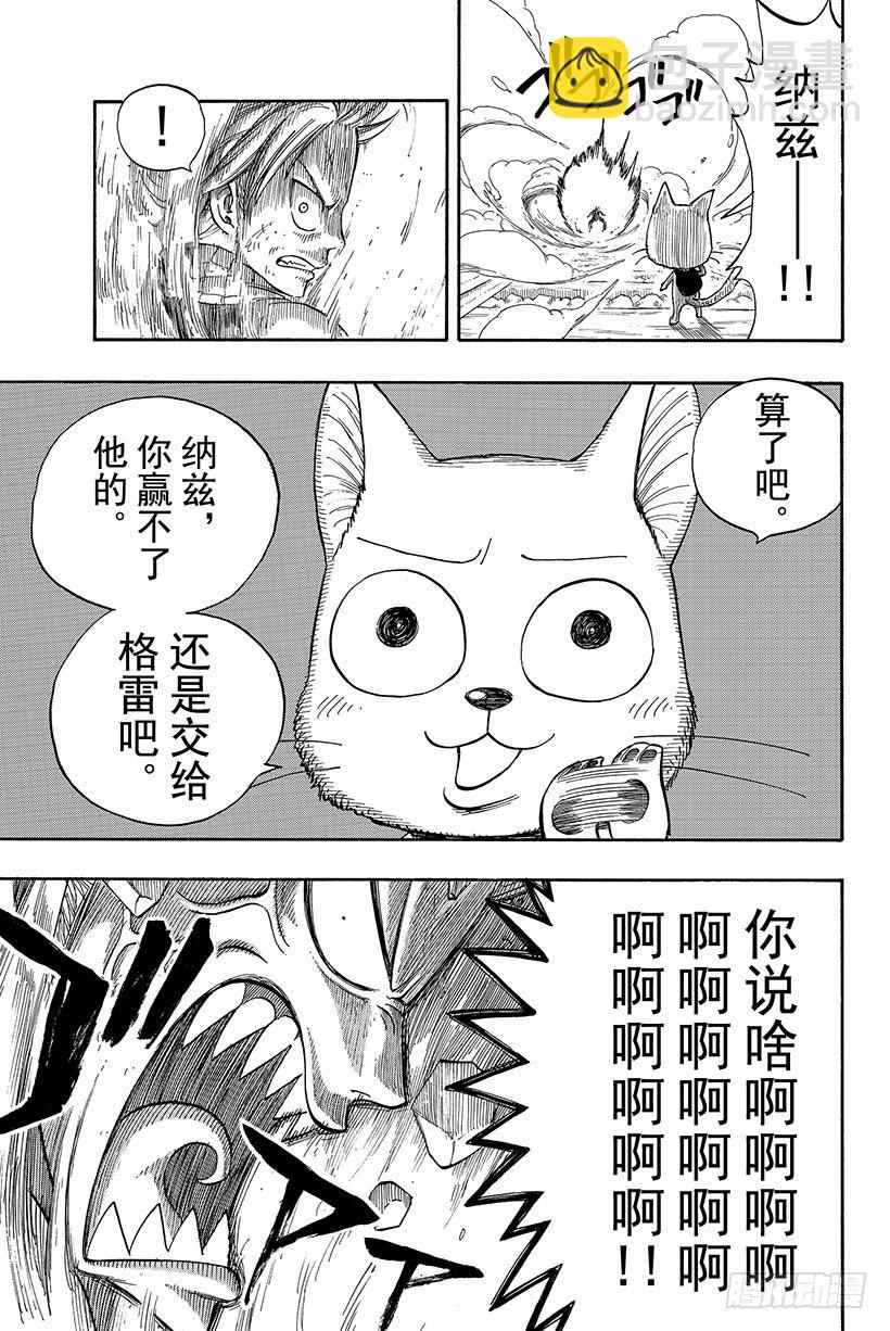 🍜妖精的尾巴 第19话 纳兹是赢不了的 第14页