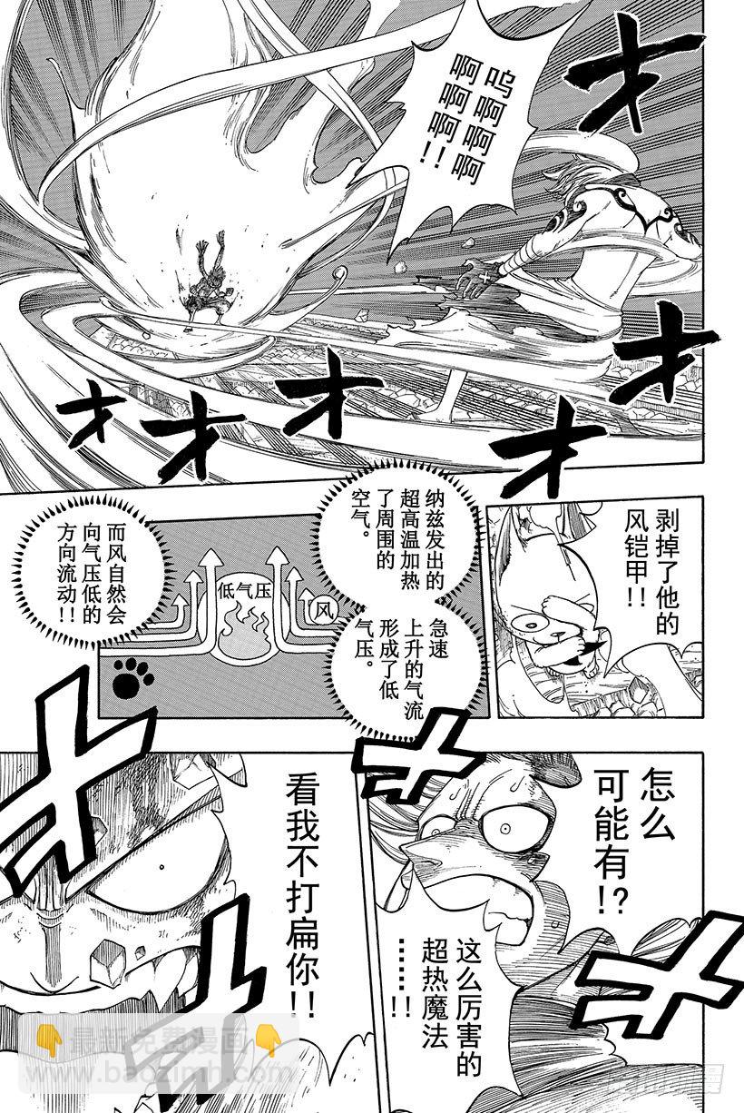 🍜妖精的尾巴 第19话 纳兹是赢不了的 第16页