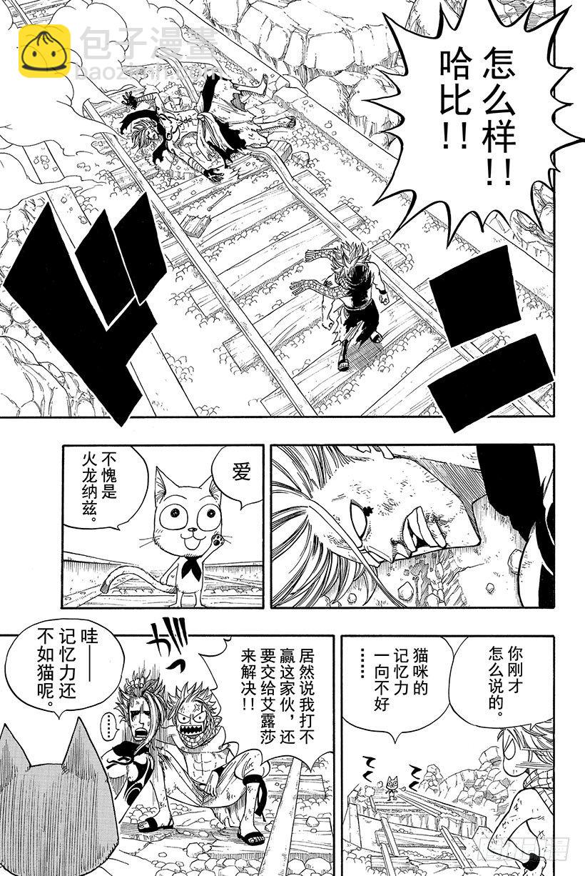 🍜妖精的尾巴 第19话 纳兹是赢不了的 第20页