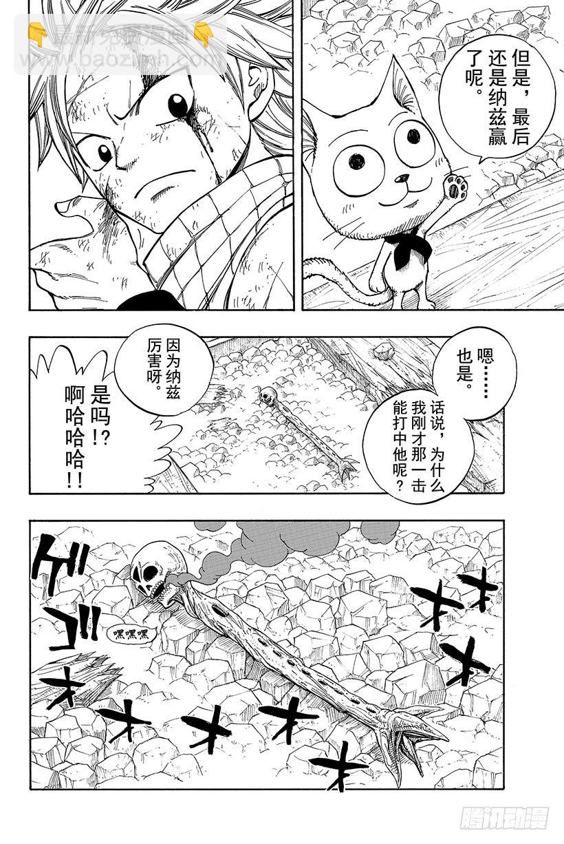 🍜妖精的尾巴 第19话 纳兹是赢不了的 第21页