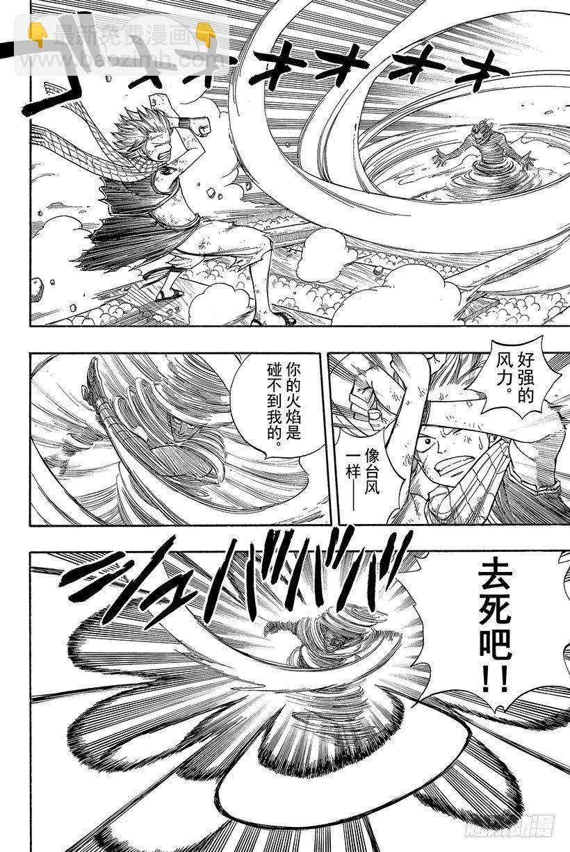 🍜妖精的尾巴 第19话 纳兹是赢不了的 第3页