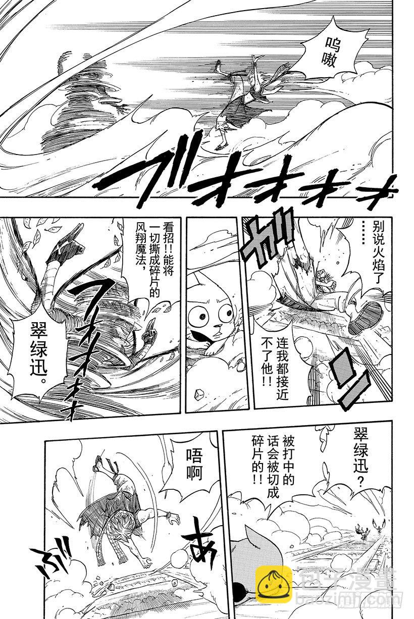 🍜妖精的尾巴 第19话 纳兹是赢不了的 第6页