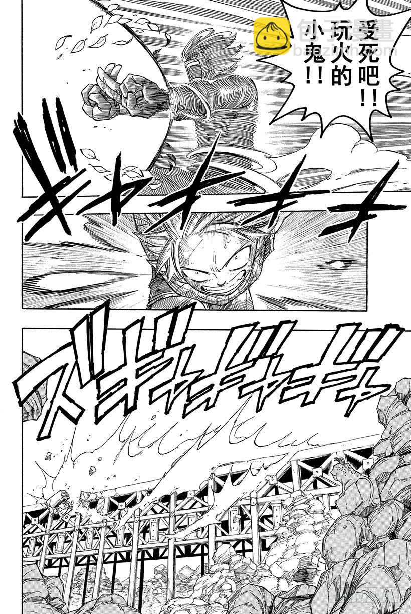 🍜妖精的尾巴 第19话 纳兹是赢不了的 第7页