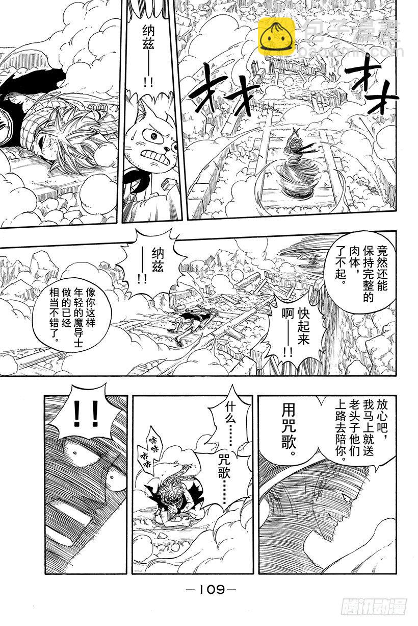 🍜妖精的尾巴 第19话 纳兹是赢不了的 第8页