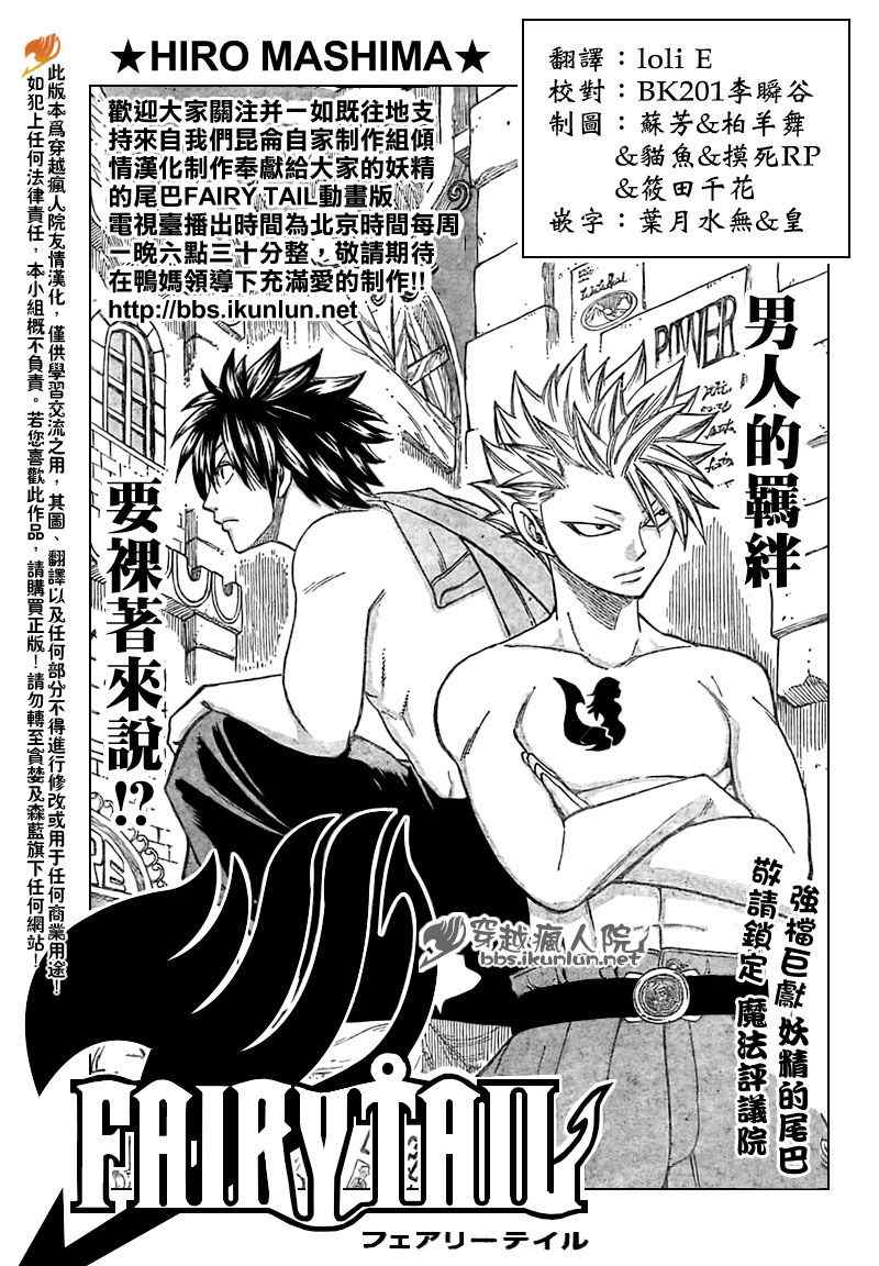 🍜妖精的尾巴 第156话 第1页