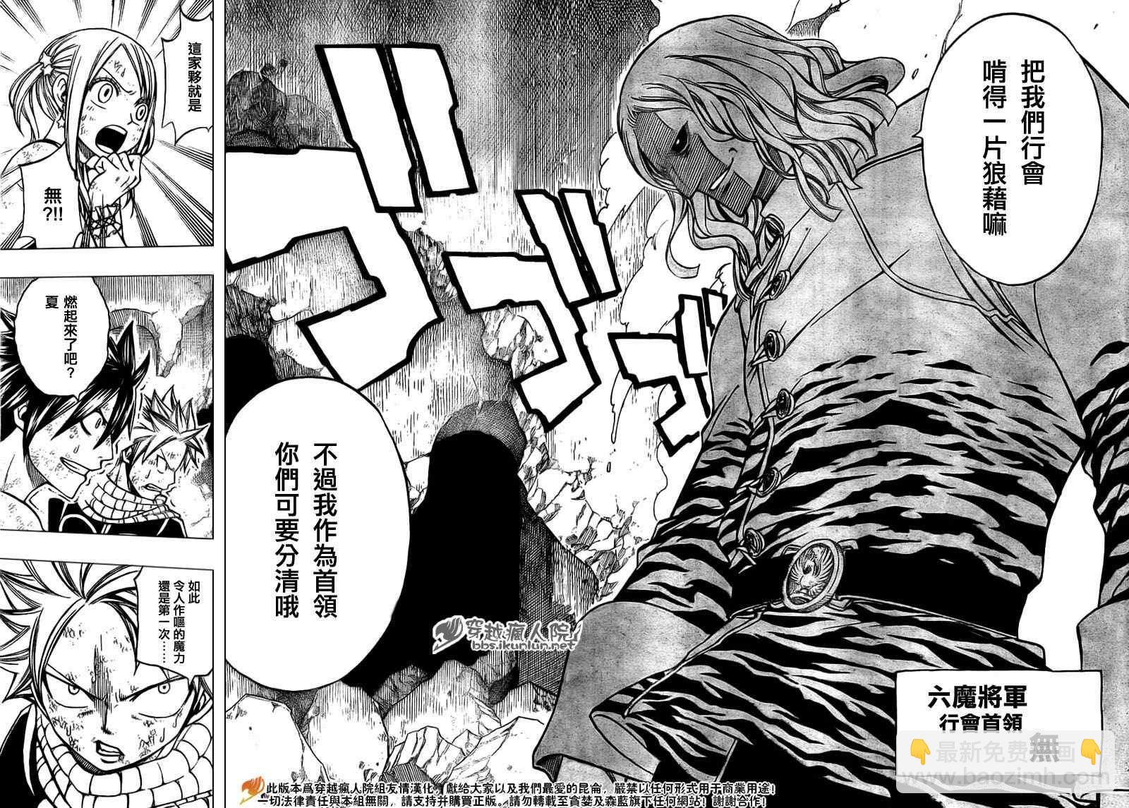 🍜妖精的尾巴 第156话 第10页