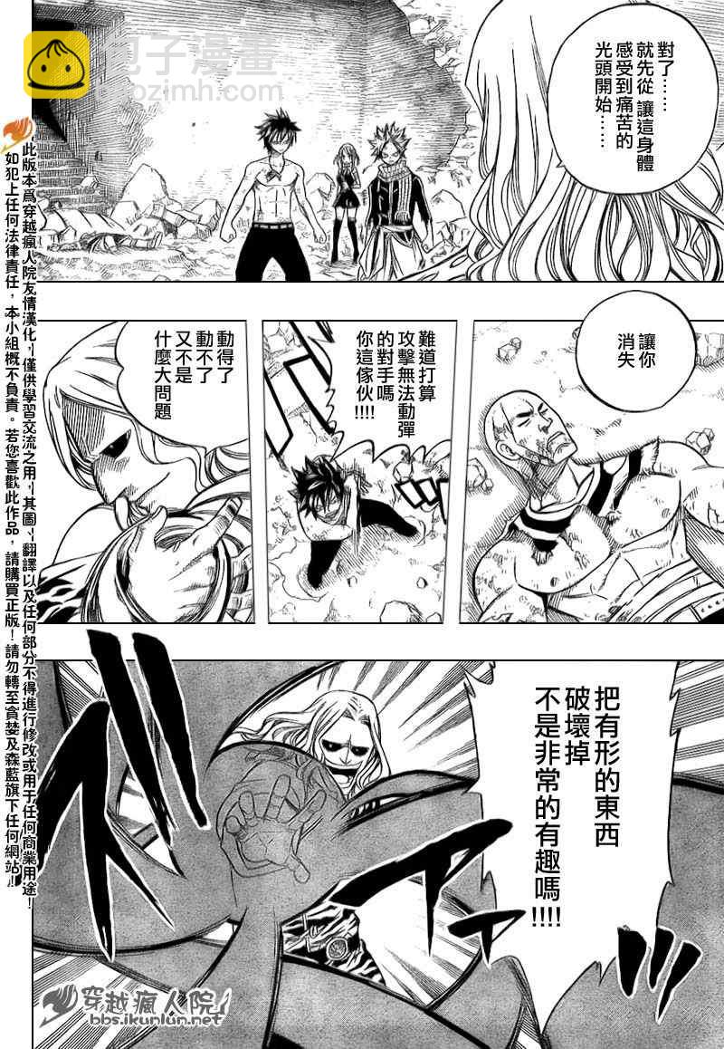 🍜妖精的尾巴 第156话 第11页